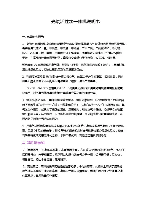 光氧活性炭一体机说明书