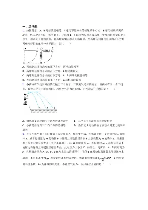上海上海外国语大学闵行实验学校高中物理必修二第八章《机械能守恒定律》测试卷(包含答案解析)