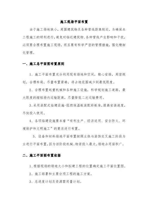 施工现场平面布置