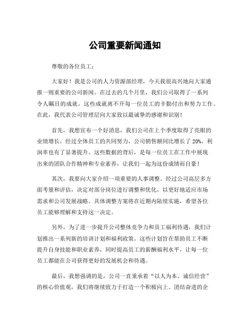 公司重要新闻通知