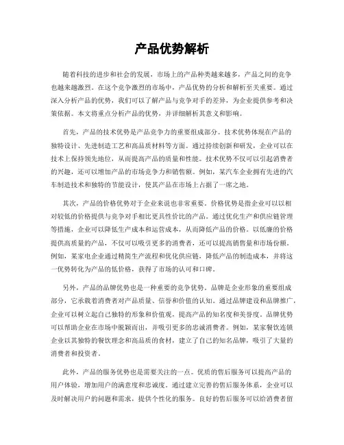 产品优势解析