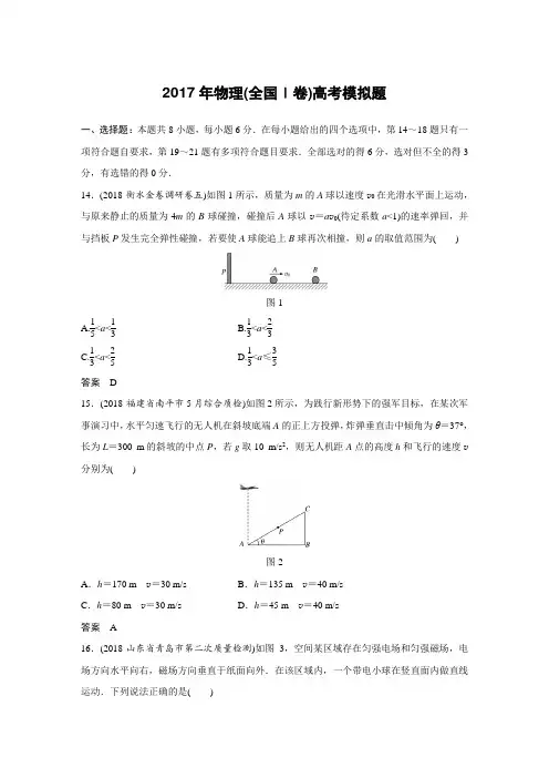 2017年物理(全国Ⅰ卷)高考模拟题