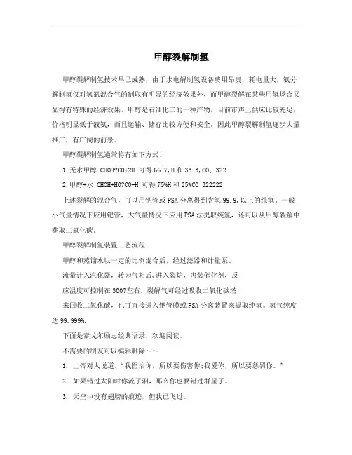 甲醇裂解制氢