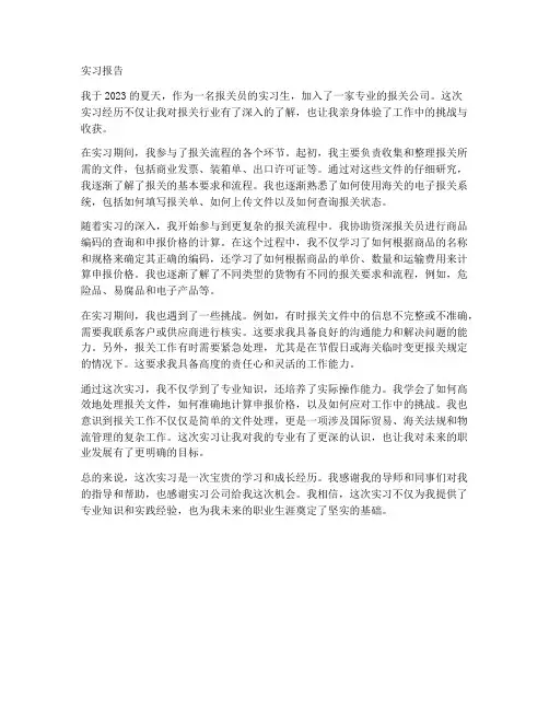 报关员顶岗实习报告