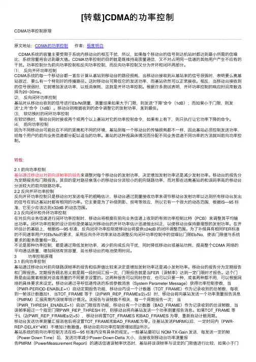 [转载]CDMA的功率控制