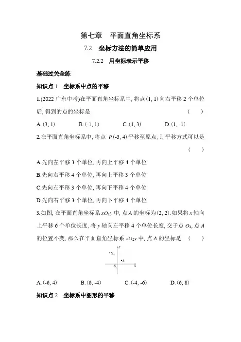 7.2.2 用坐标表示平移 人教版数学七年级下册同步练习(含解析)