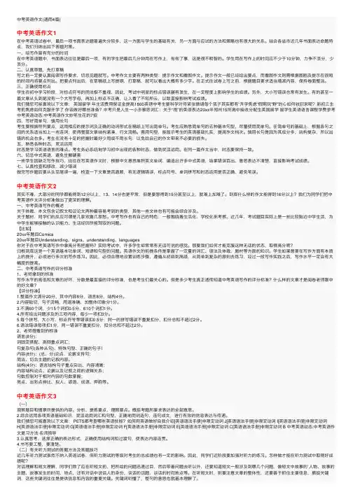 中考英语作文（通用4篇）