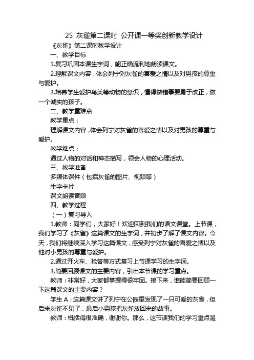 25灰雀第二课时公开课一等奖创新教学设计