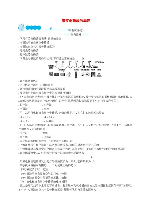 九年级物理全册21.2电磁波的海洋课后习题新版新人教版