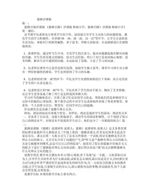 蜜蜂评课稿——精选推荐