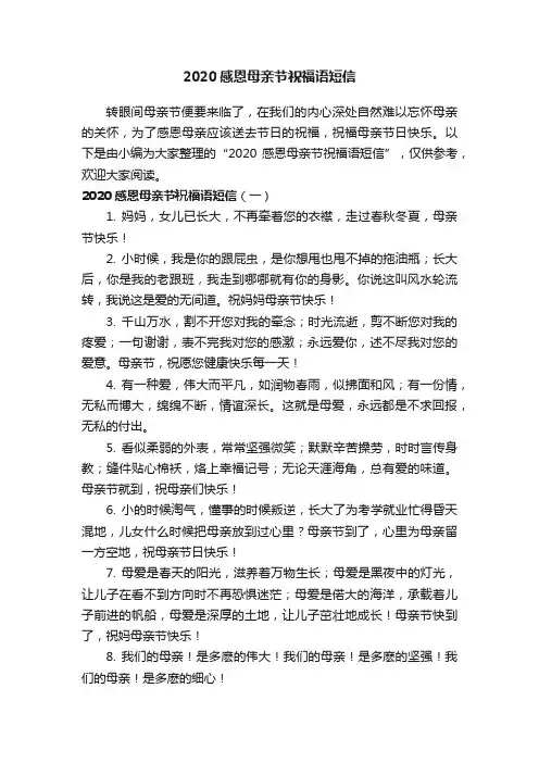 2020感恩母亲节祝福语短信
