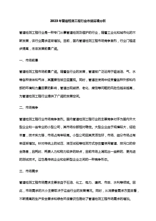 2023年管道检测工程行业市场环境分析