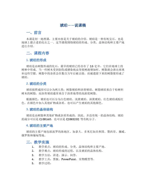 《琥珀》说课稿