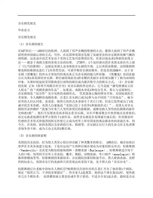 [音乐剧,发展史,其他论文文档]音乐剧发展史