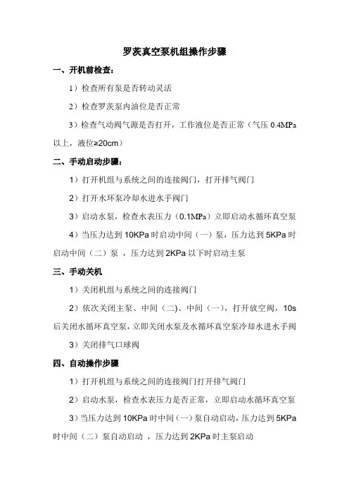 罗茨真空泵机组操作步骤