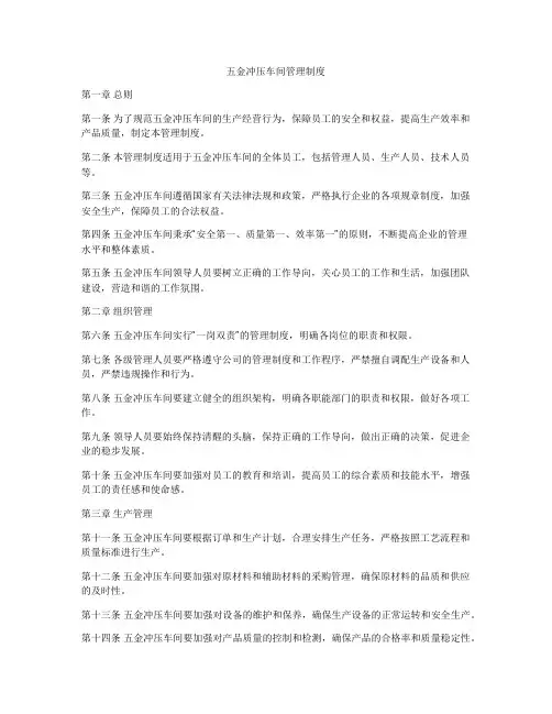 五金冲压车间管理制度