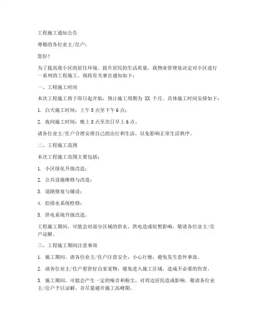 工程施工通知公告