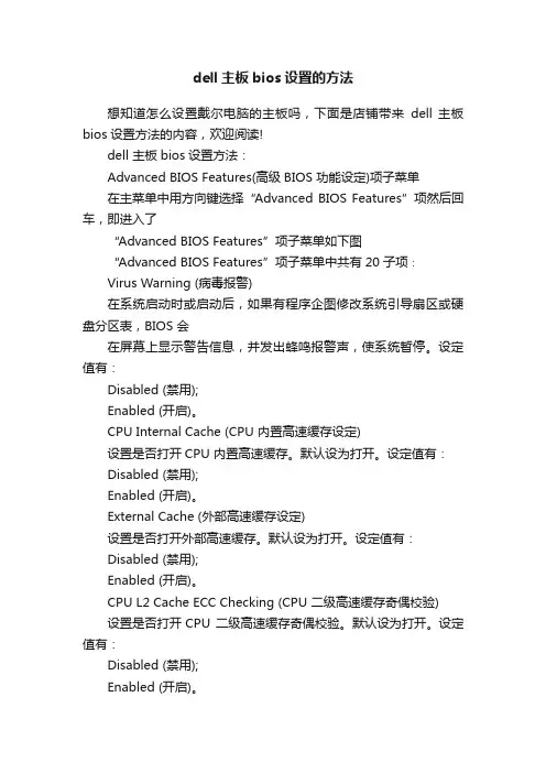 dell主板bios设置的方法