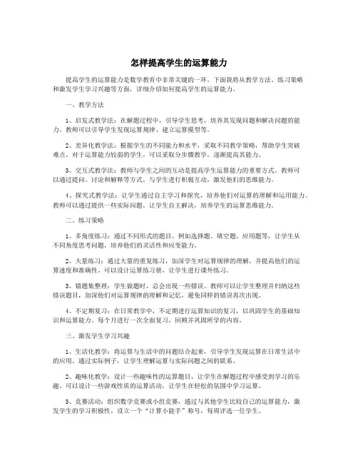 怎样提高学生的运算能力