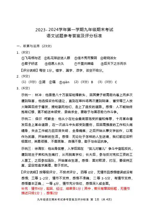 2023-2024 学年第一学期九年级上期末考试语文试题答案
