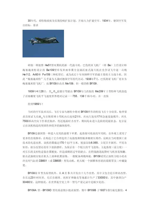 Me109战斗机