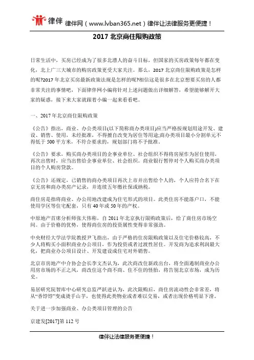 2017北京商住限购政策