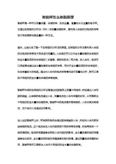 智能秤怎么体脂原理