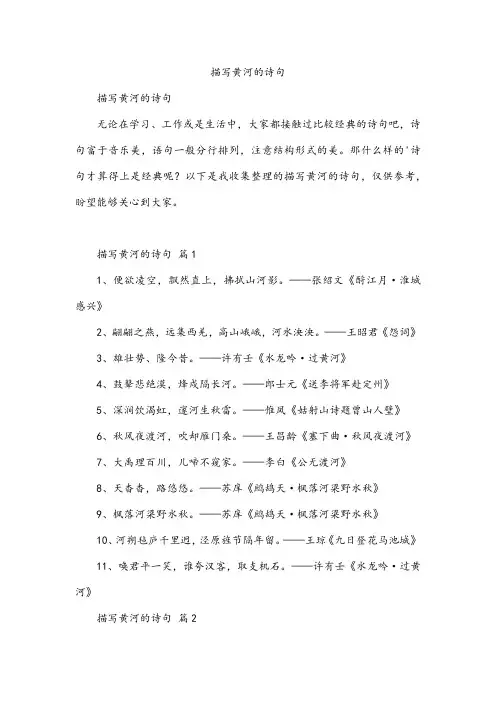 描写黄河的诗句