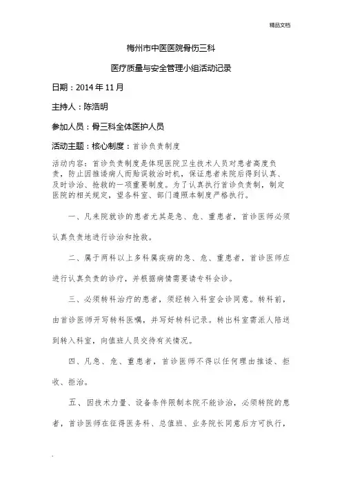 科 科室质控小组活动记录