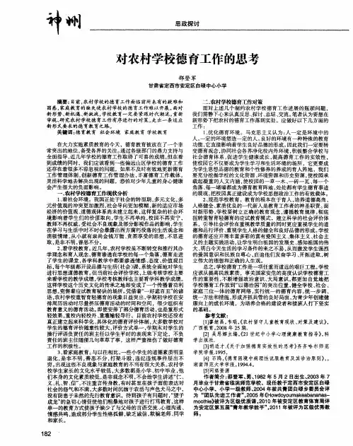 对农村学校德育工作的思考