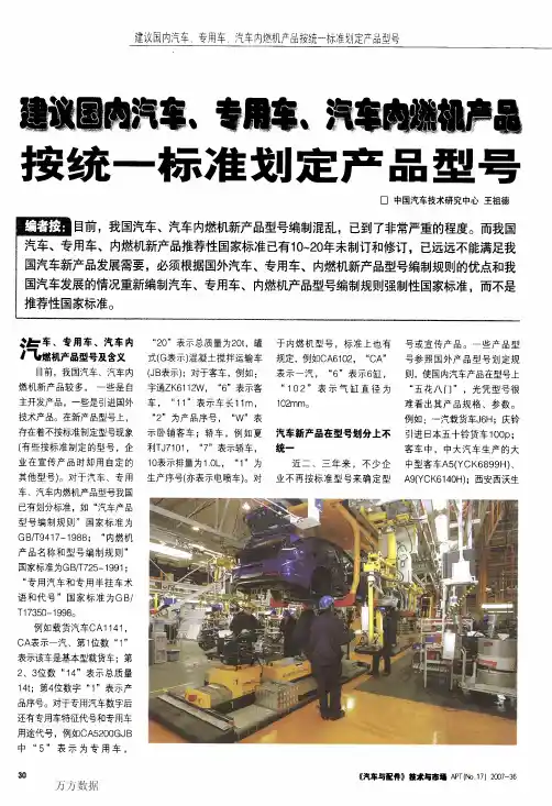 建议国内汽车专用车汽车内燃机产品按统一标准划定产品型号