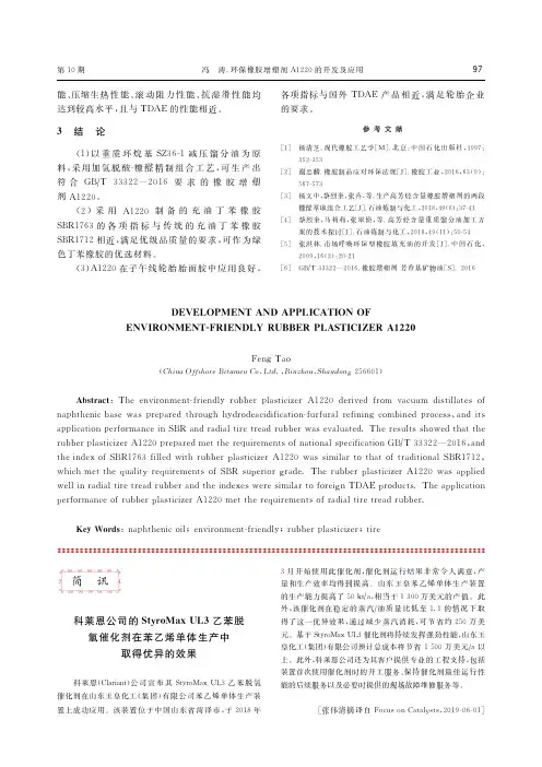 科莱恩公司的StyroMax UL3乙苯脱氢催化剂在苯乙烯单体生产中取得优异的效果