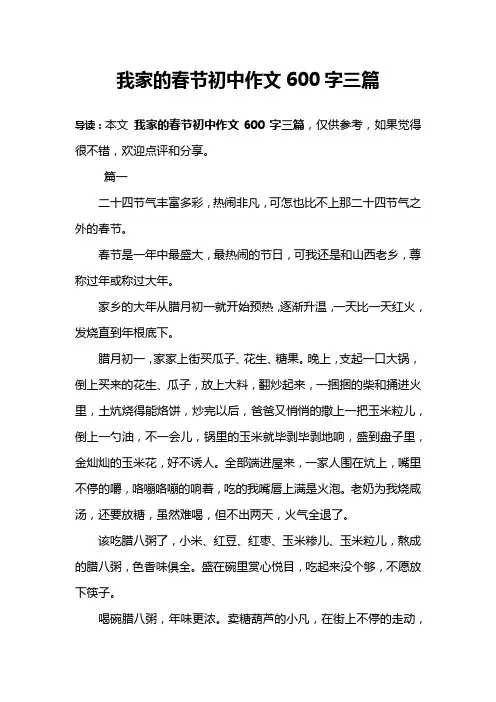 我家的春节初中作文600字三篇
