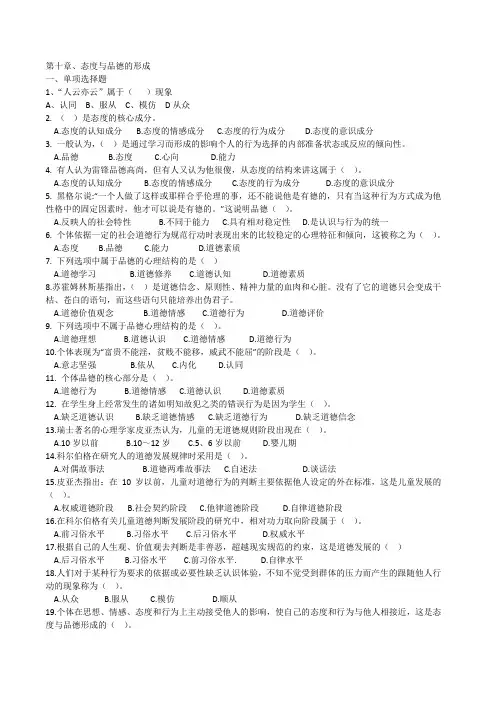 第十章、态度与品德的形成