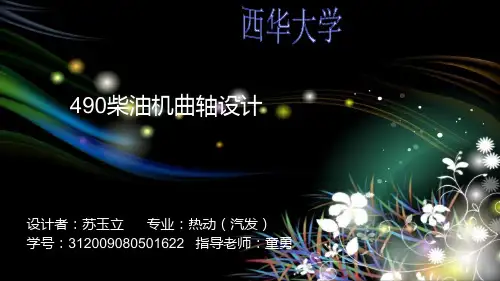 柴油机曲轴设计ppt资料