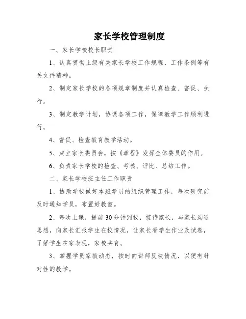 家长学校管理制度