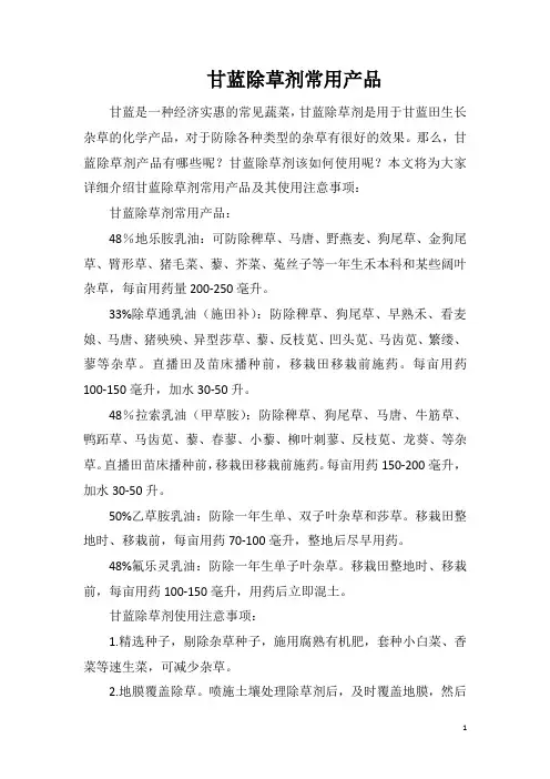 甘蓝除草剂常用产品