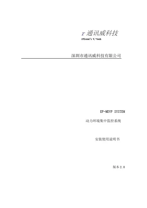 动环监控软件操作手册