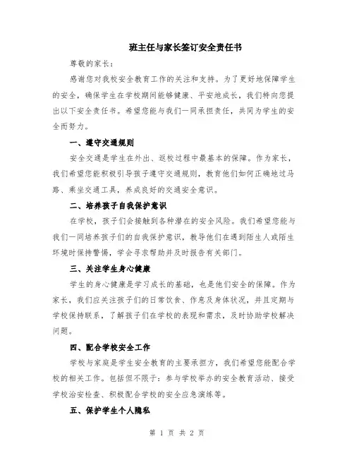 班主任与家长签订安全责任书