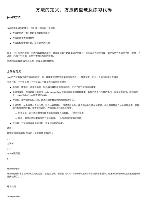 方法的定义、方法的重载及练习代码