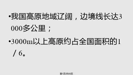 高原环境作业人员的营养PPT课件