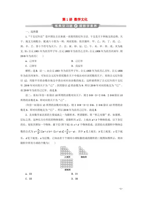 新课标2020版高考数学二轮复习专题八数学文化及数学思想 练习理 新人教A版