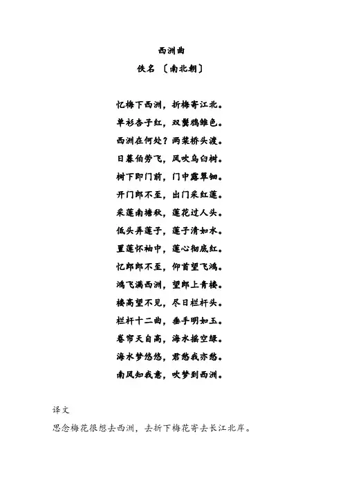 西洲曲-乐府