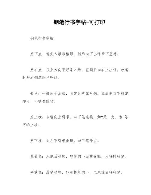 钢笔行书字帖-可打印