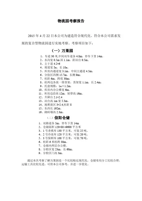 物流园考察报告