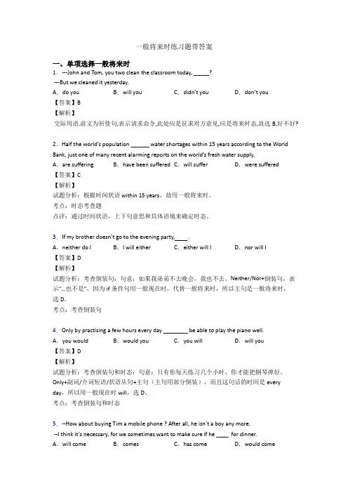 一般将来时练习题带答案