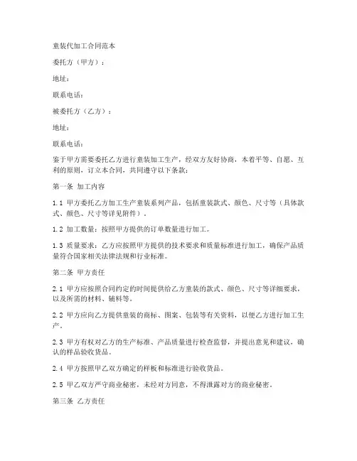 童装代加工合同范本