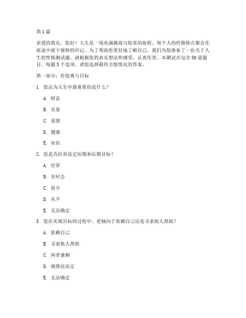 性格测试题关于人生(3篇)