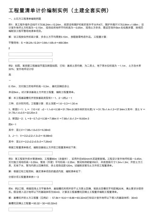 工程量清单计价编制实例（土建全套实例）