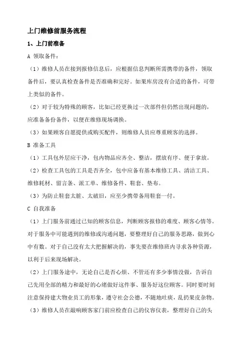 入户维修规范